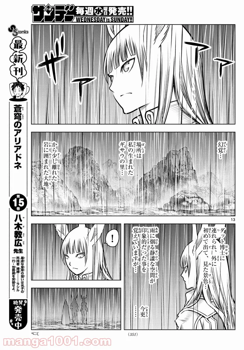 蒼穹のアリアドネ - 第178話 - Page 13