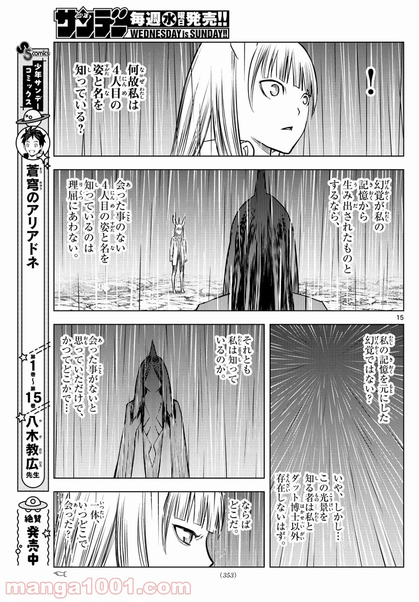 蒼穹のアリアドネ - 第178話 - Page 15