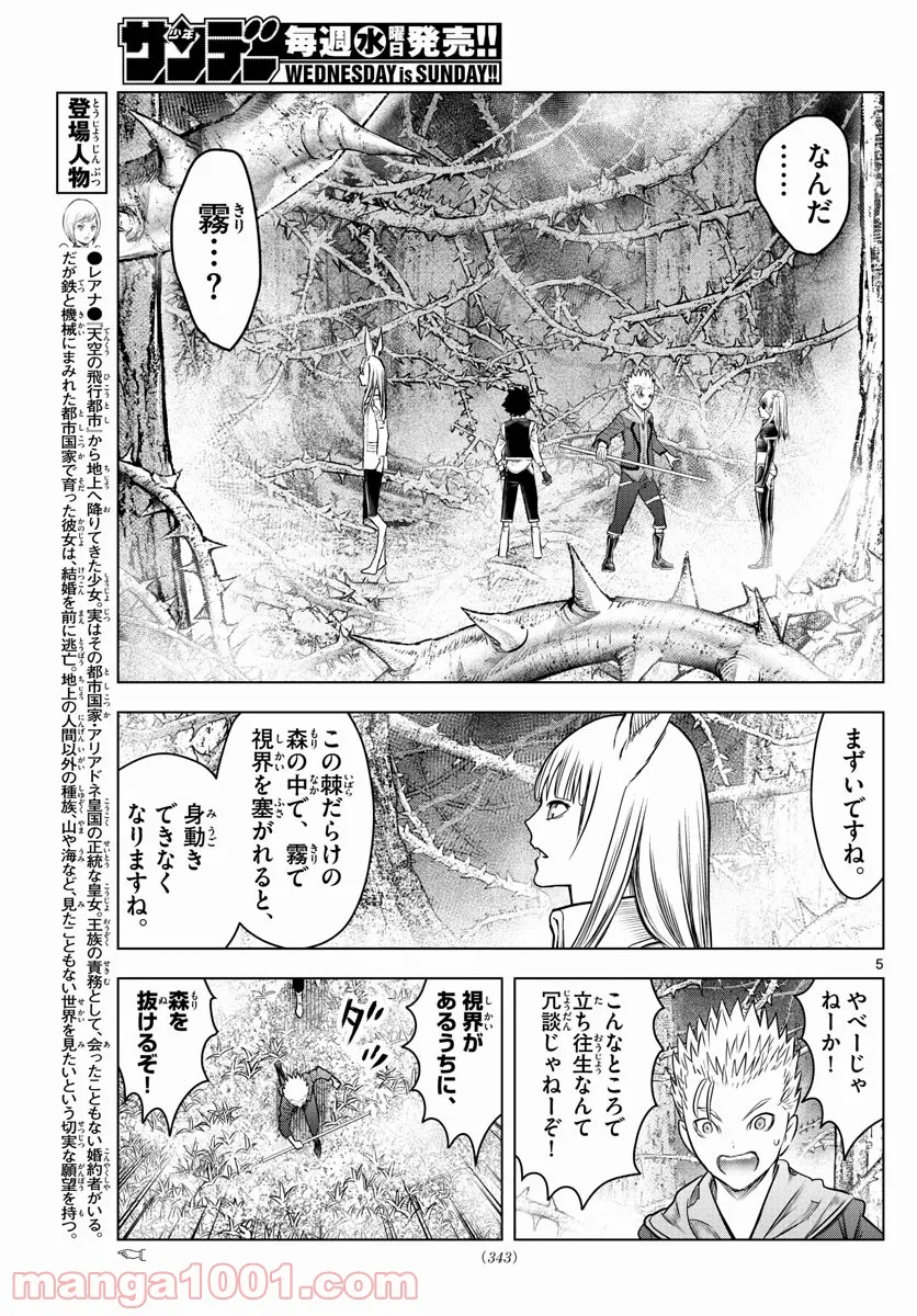 蒼穹のアリアドネ - 第178話 - Page 5