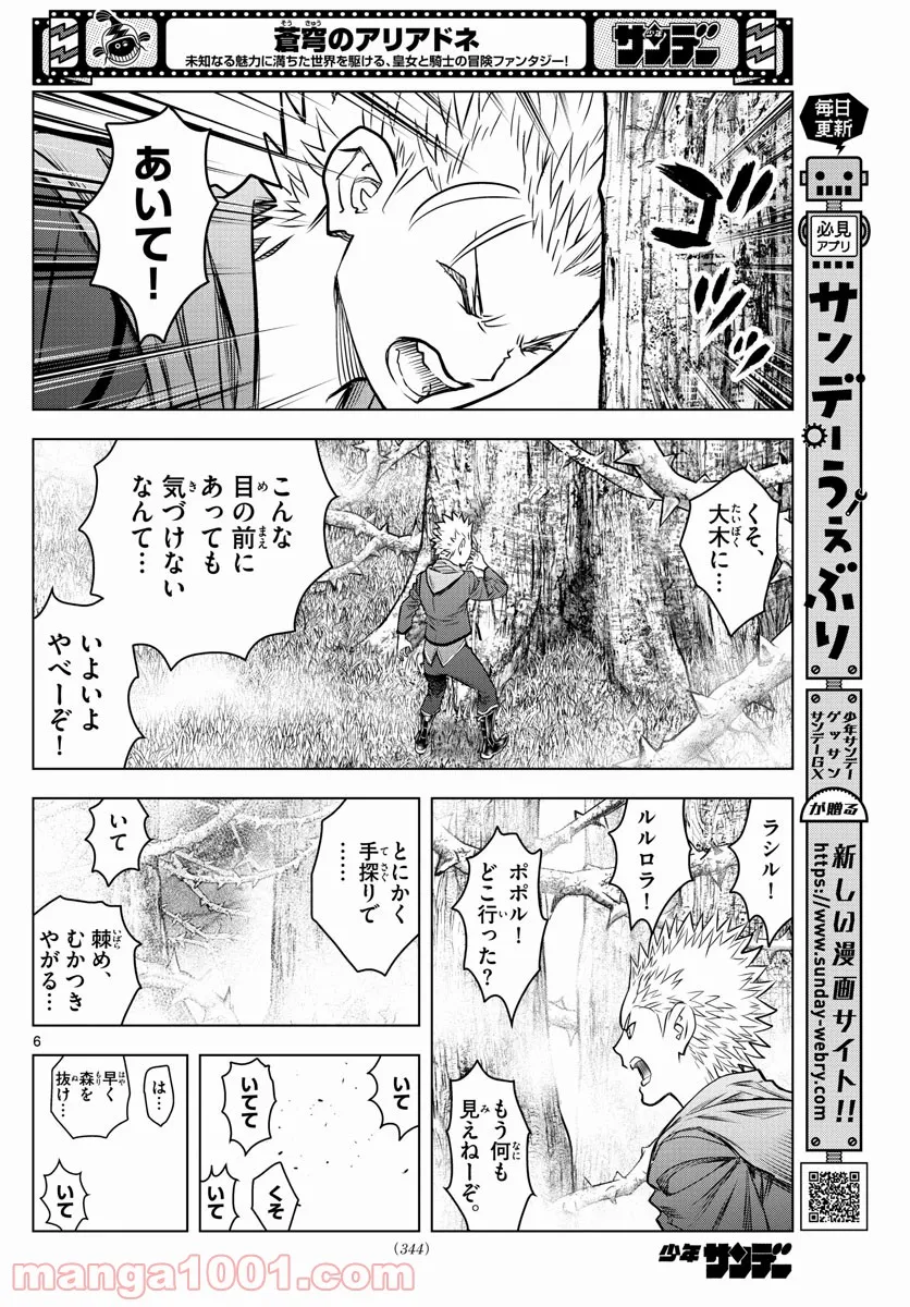 蒼穹のアリアドネ - 第178話 - Page 6