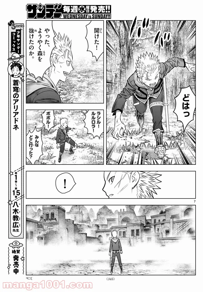 蒼穹のアリアドネ - 第178話 - Page 7