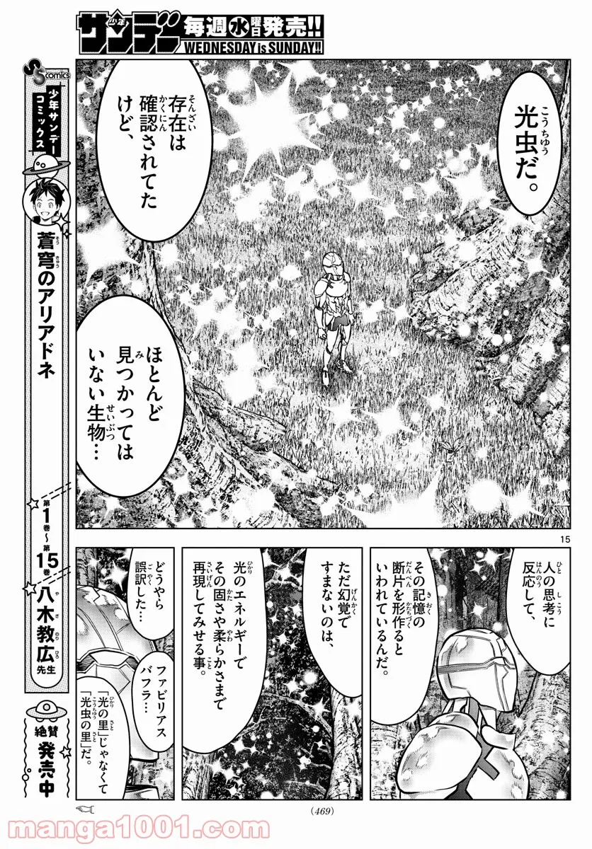 蒼穹のアリアドネ - 第179話 - Page 15