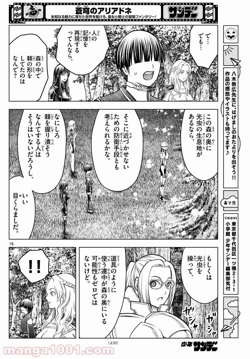 蒼穹のアリアドネ - 第179話 - Page 16