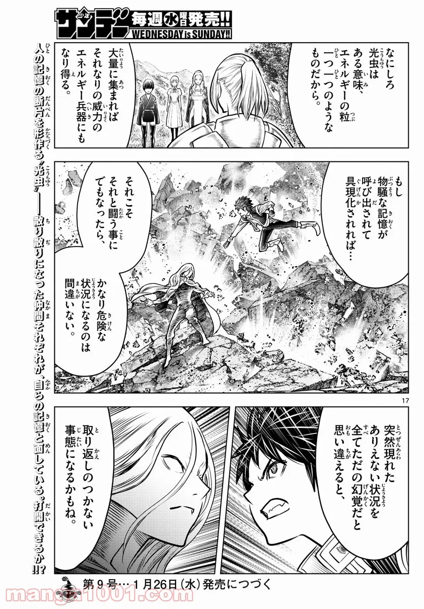 蒼穹のアリアドネ - 第179話 - Page 17