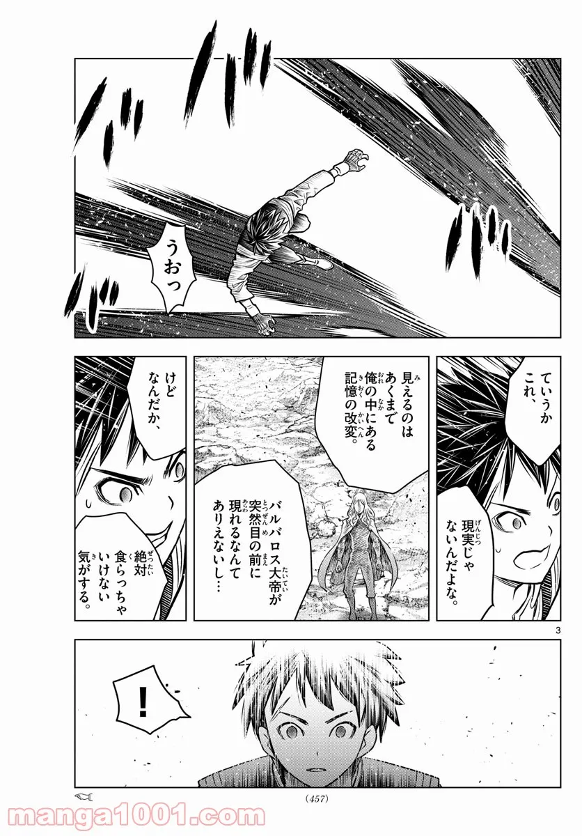 蒼穹のアリアドネ - 第179話 - Page 3