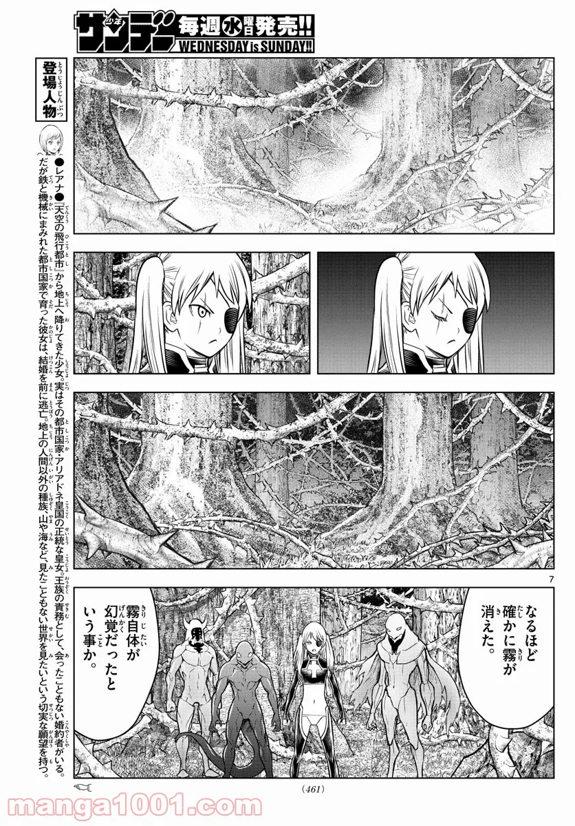 蒼穹のアリアドネ - 第179話 - Page 7