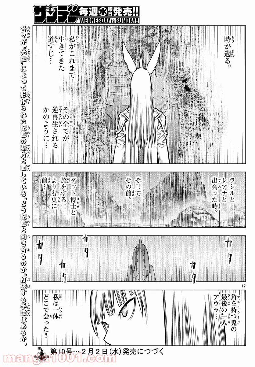 蒼穹のアリアドネ - 第180話 - Page 17