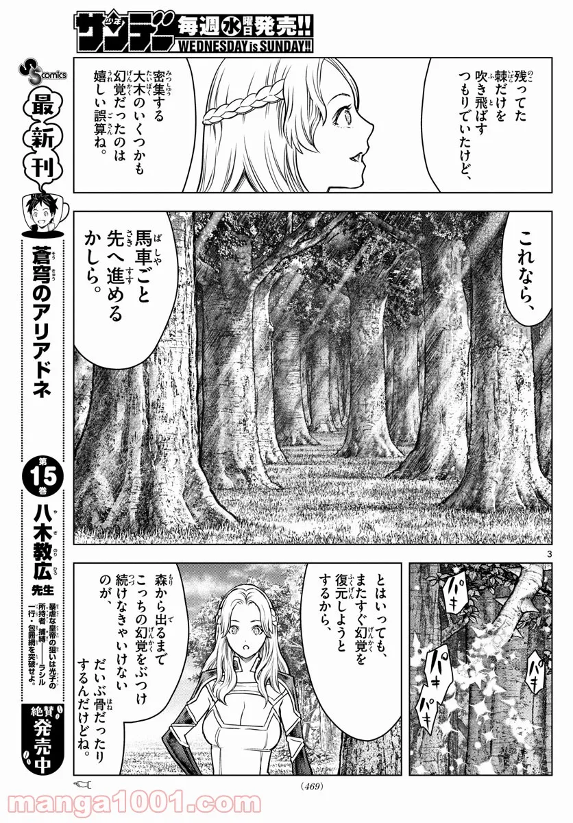 蒼穹のアリアドネ - 第180話 - Page 3