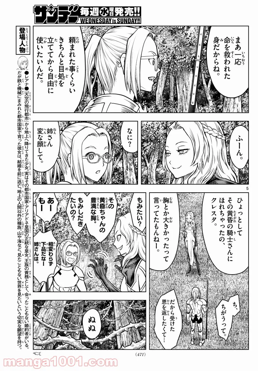 蒼穹のアリアドネ - 第180話 - Page 5