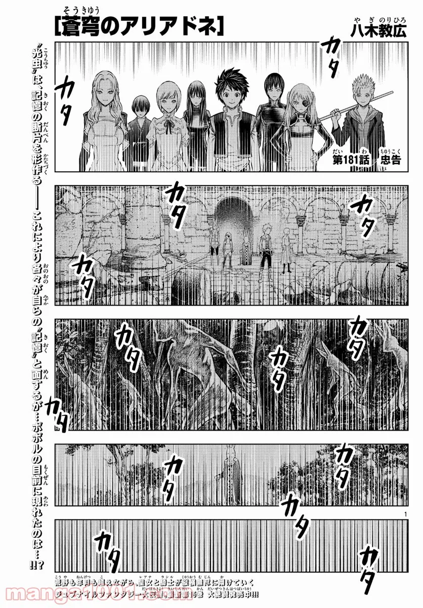 蒼穹のアリアドネ 第181話 - Trang 1