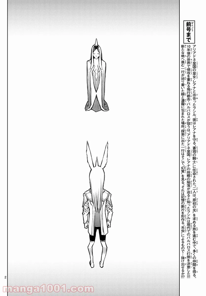 蒼穹のアリアドネ 第181話 - Trang 2