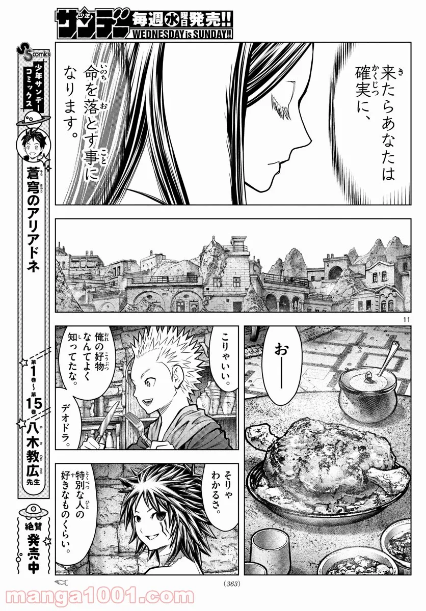 蒼穹のアリアドネ 第181話 - Trang 11