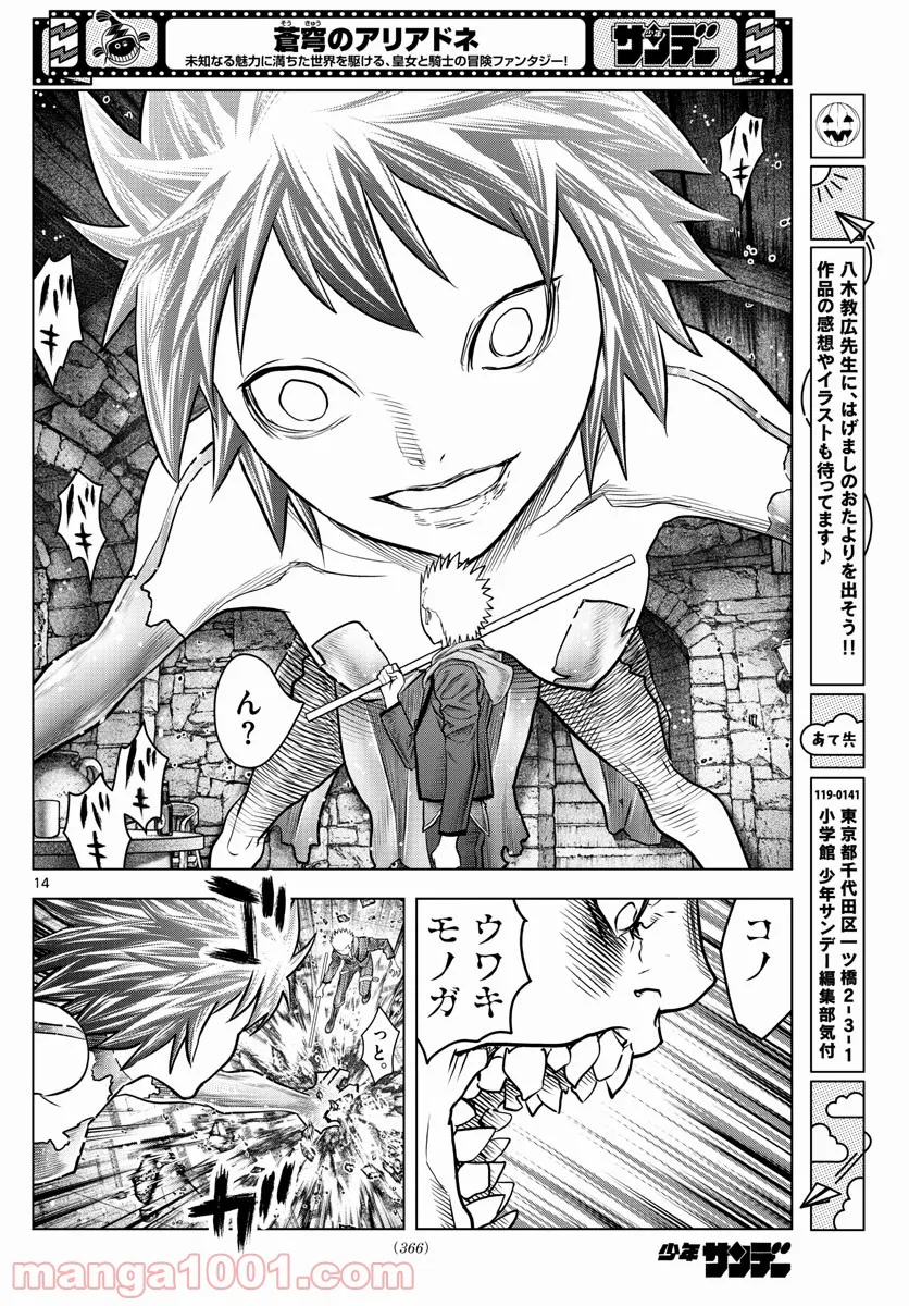 蒼穹のアリアドネ 第181話 - Trang 14