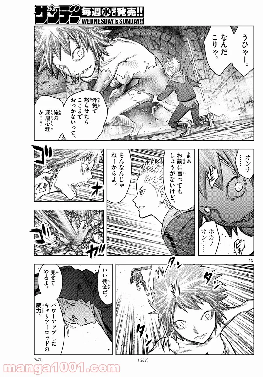 蒼穹のアリアドネ 第181話 - Trang 15