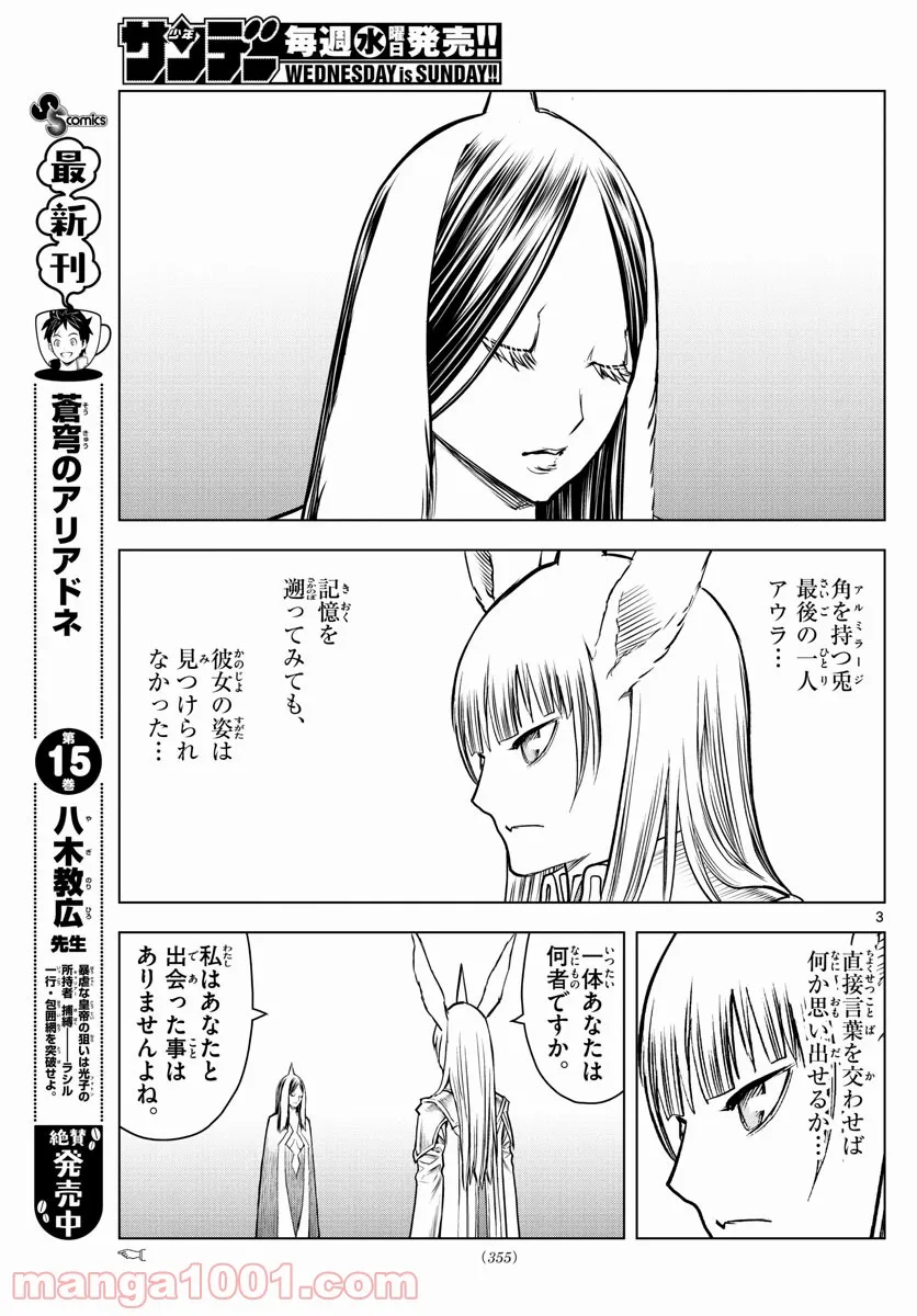 蒼穹のアリアドネ 第181話 - Trang 3