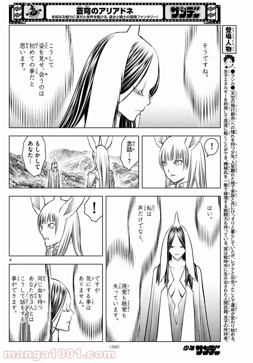 蒼穹のアリアドネ 第181話 - Trang 4