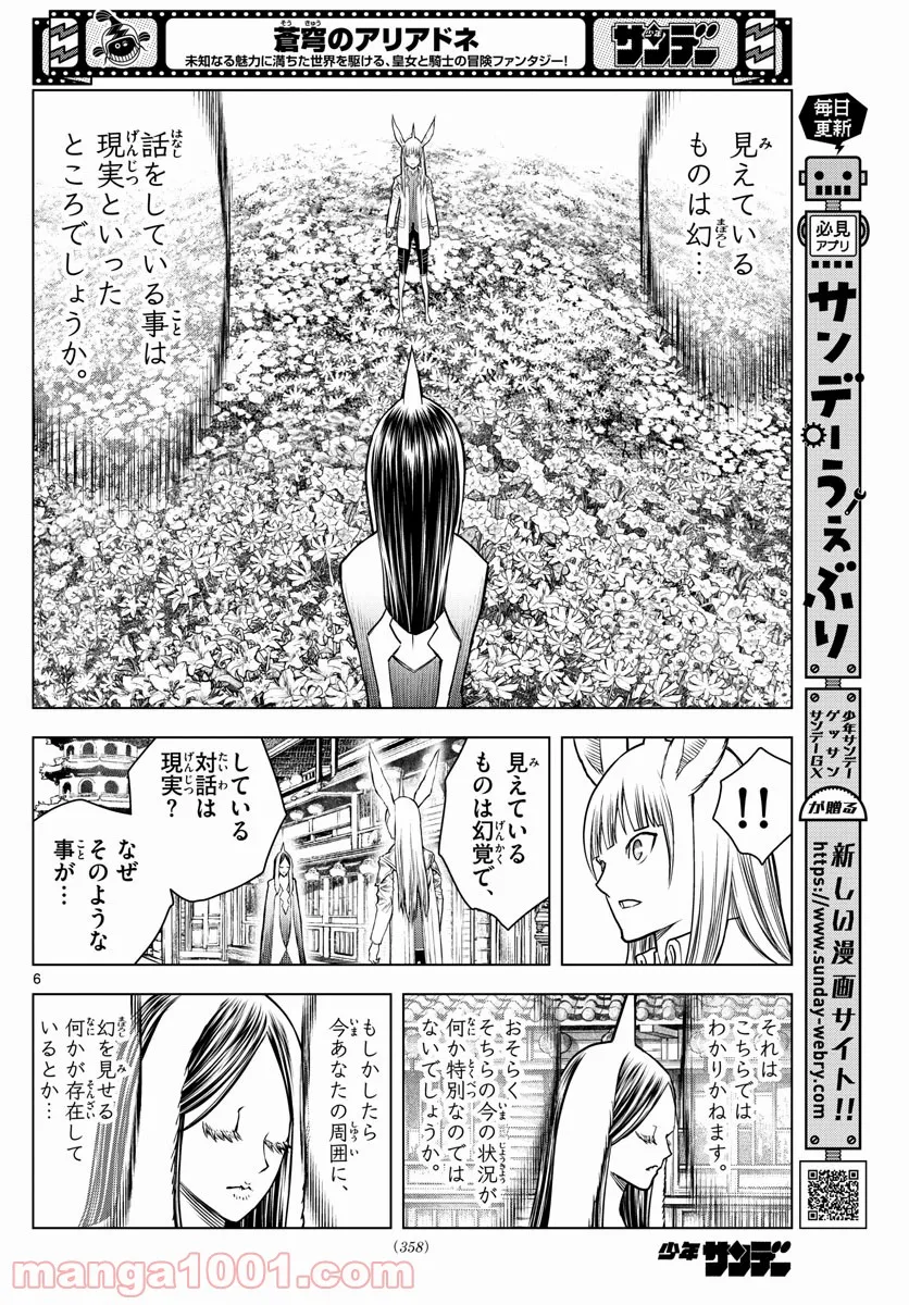 蒼穹のアリアドネ 第181話 - Trang 6