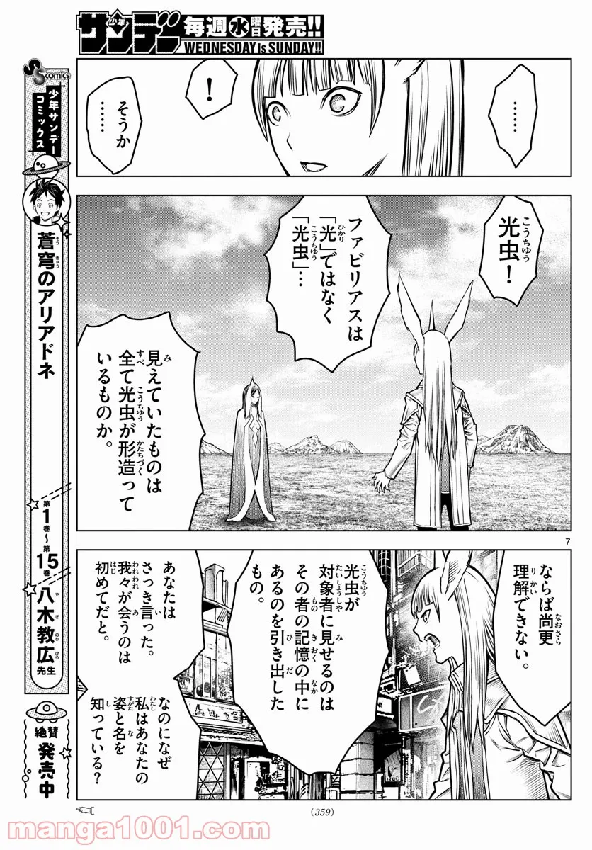 蒼穹のアリアドネ 第181話 - Trang 7