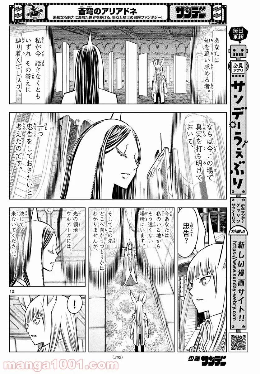 蒼穹のアリアドネ 第181話 - Trang 10