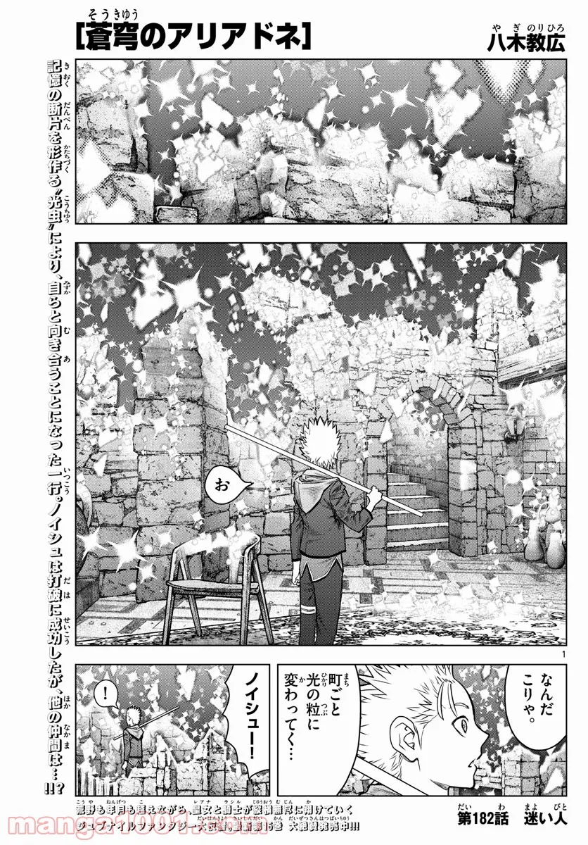 蒼穹のアリアドネ - 第182話 - Page 1