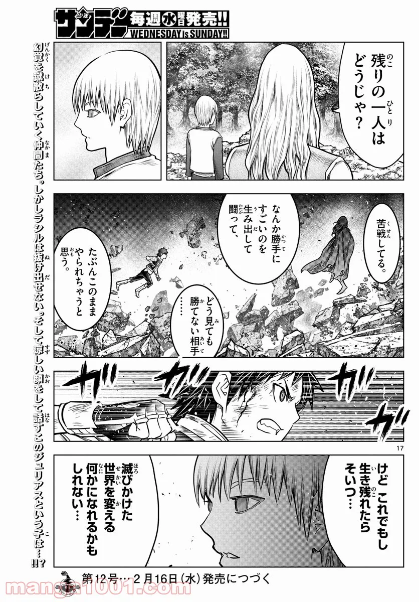 蒼穹のアリアドネ - 第182話 - Page 17