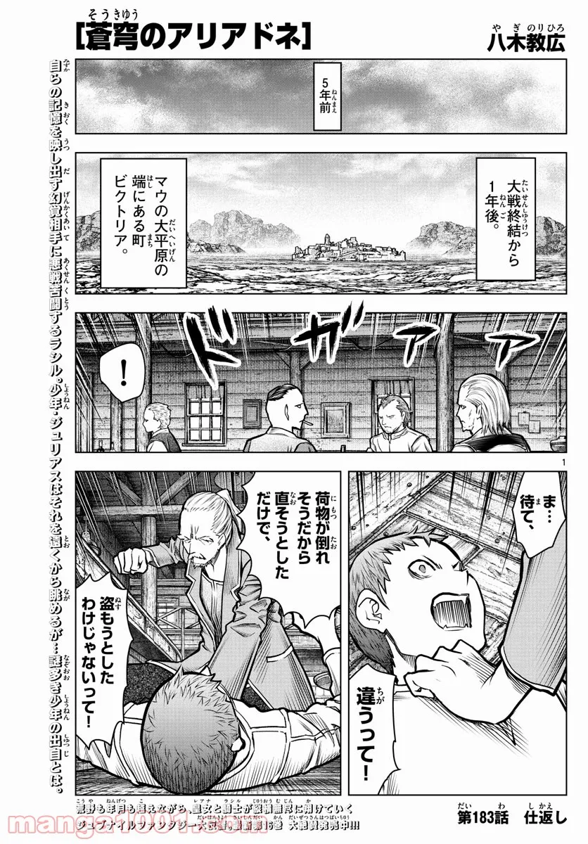 蒼穹のアリアドネ - 第183話 - Page 1