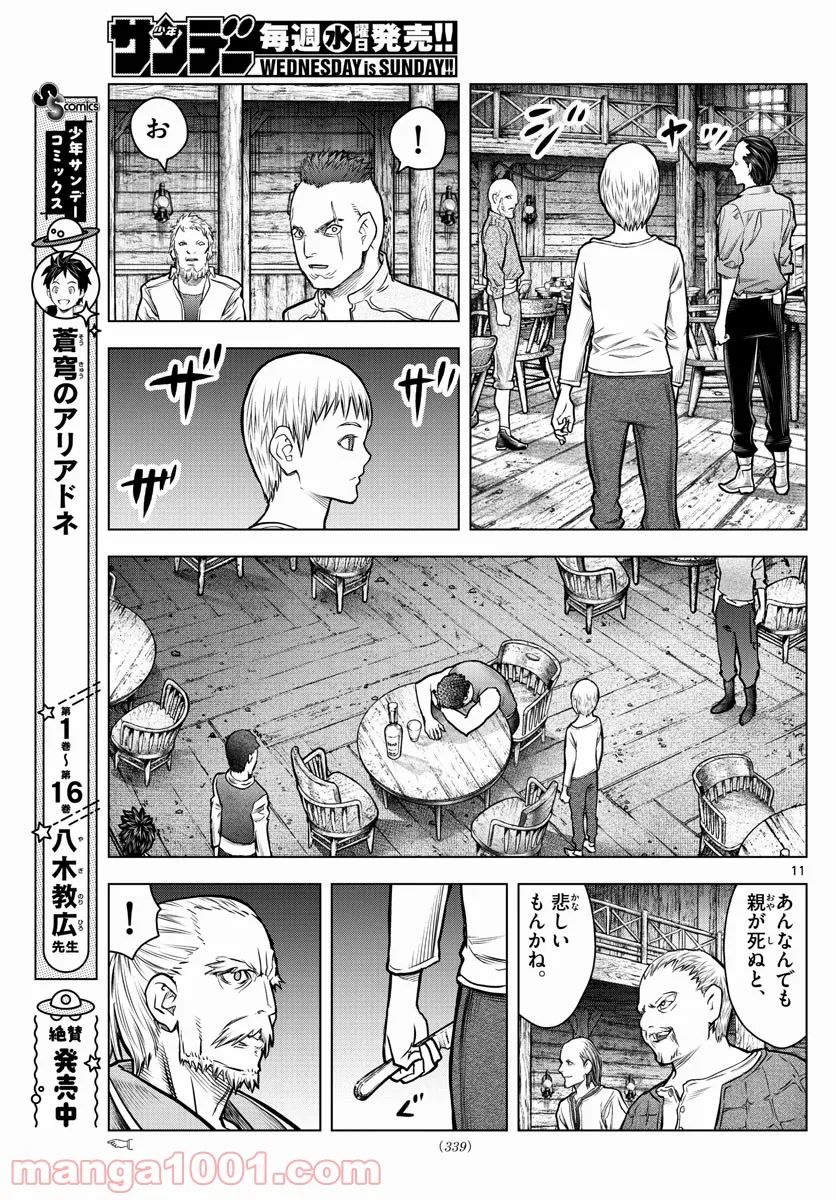 蒼穹のアリアドネ - 第183話 - Page 11