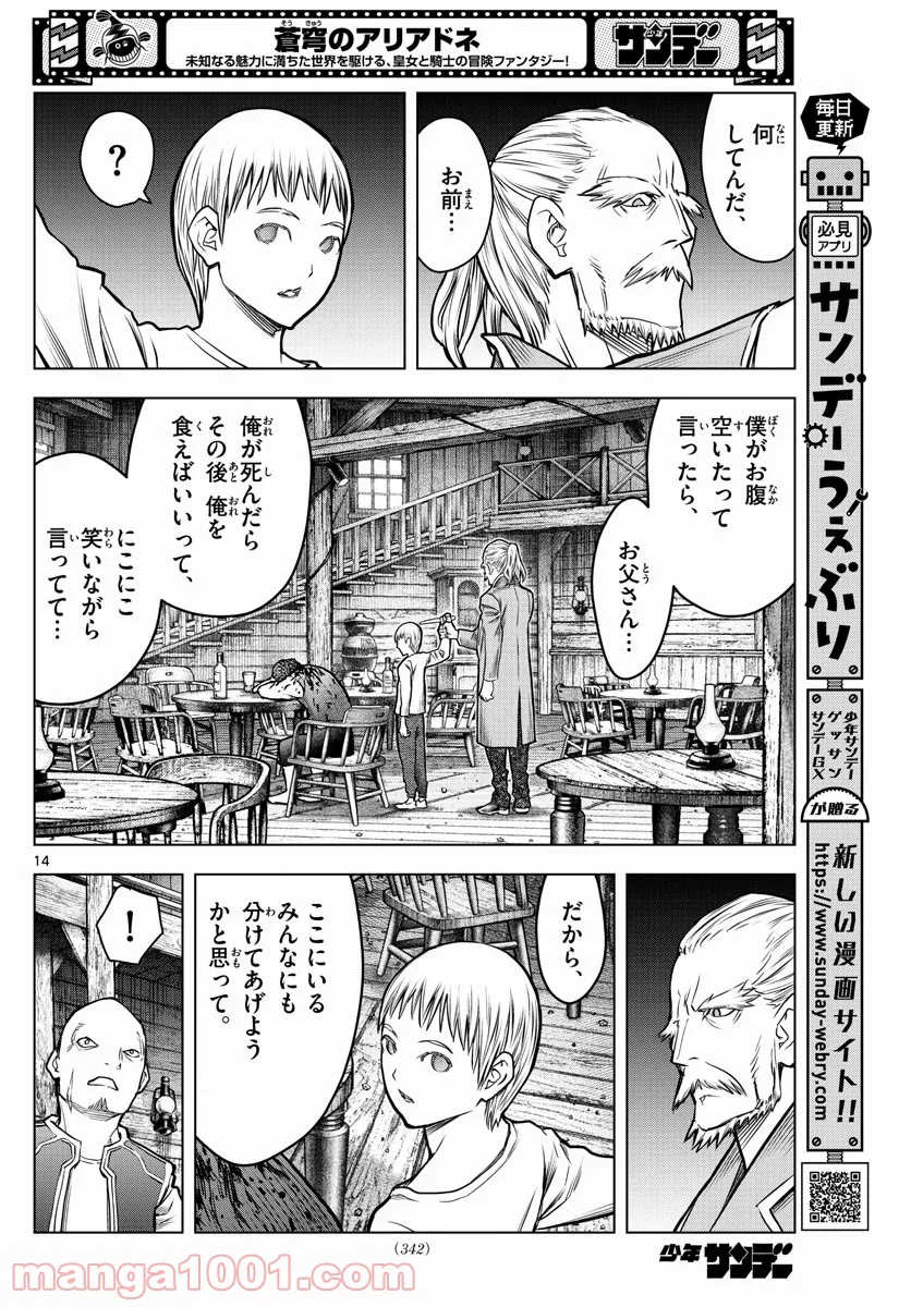 蒼穹のアリアドネ - 第183話 - Page 14