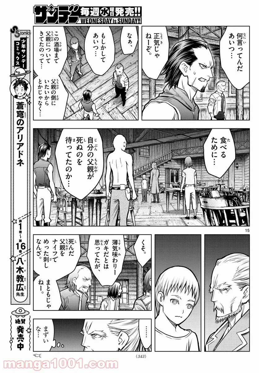 蒼穹のアリアドネ - 第183話 - Page 15