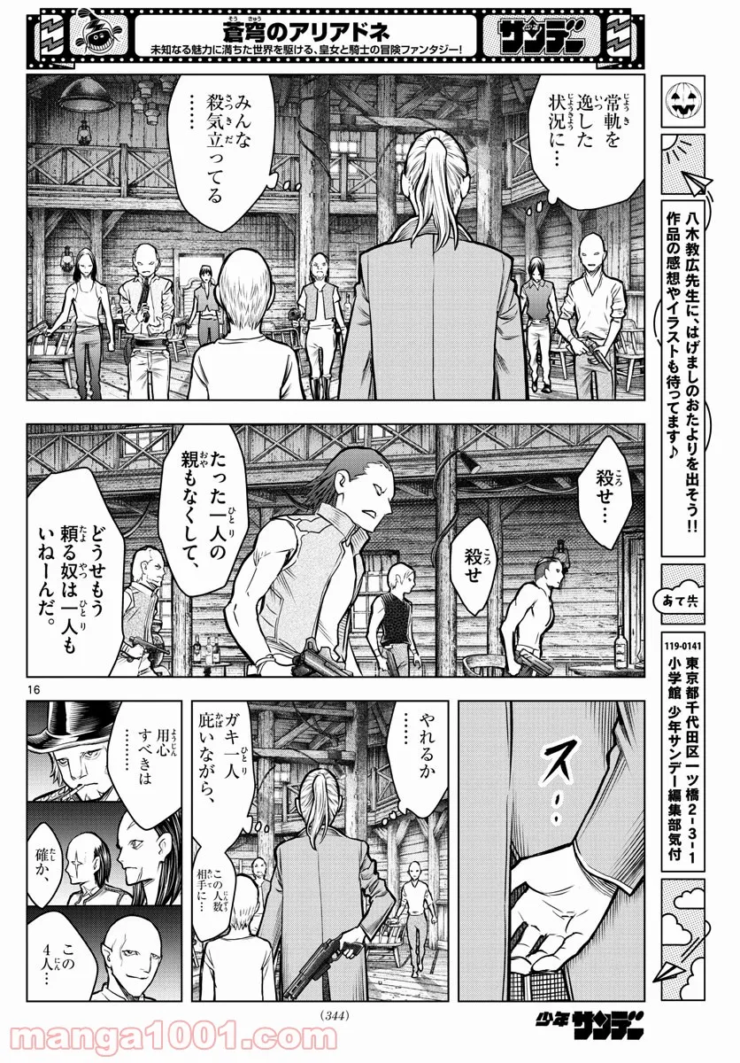 蒼穹のアリアドネ - 第183話 - Page 16