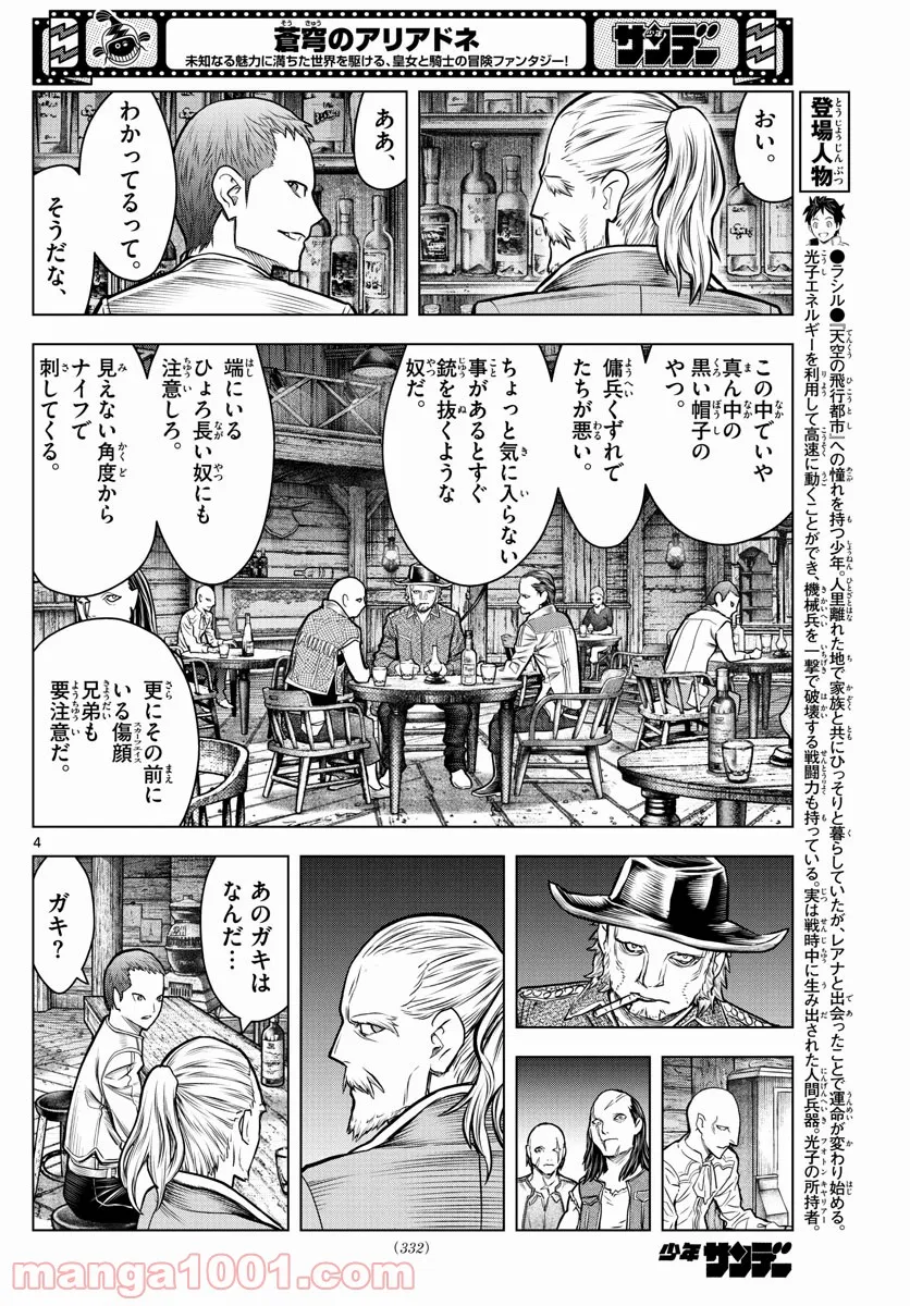 蒼穹のアリアドネ - 第183話 - Page 4