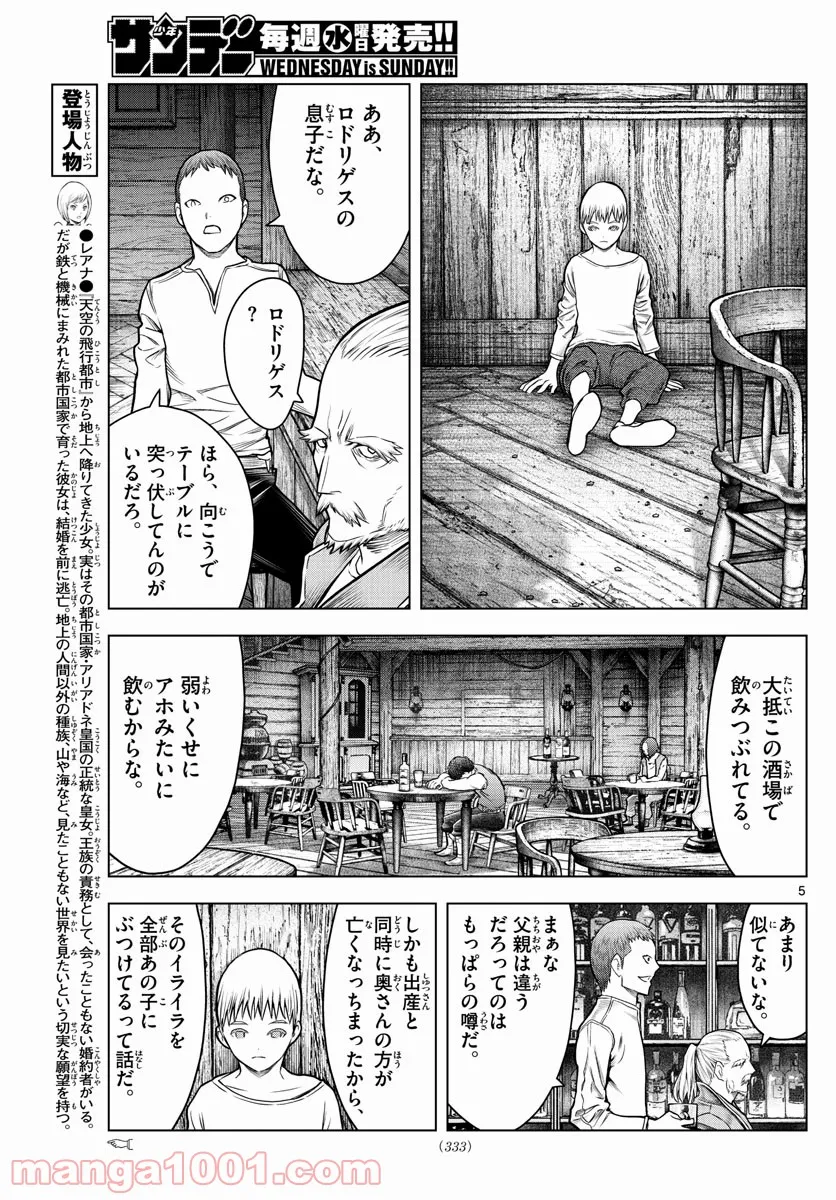 蒼穹のアリアドネ - 第183話 - Page 5