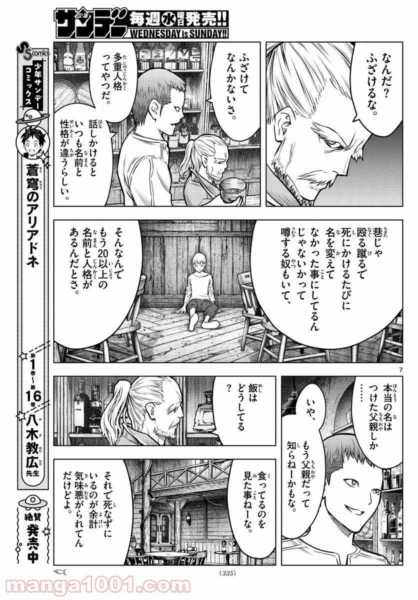 蒼穹のアリアドネ - 第183話 - Page 7