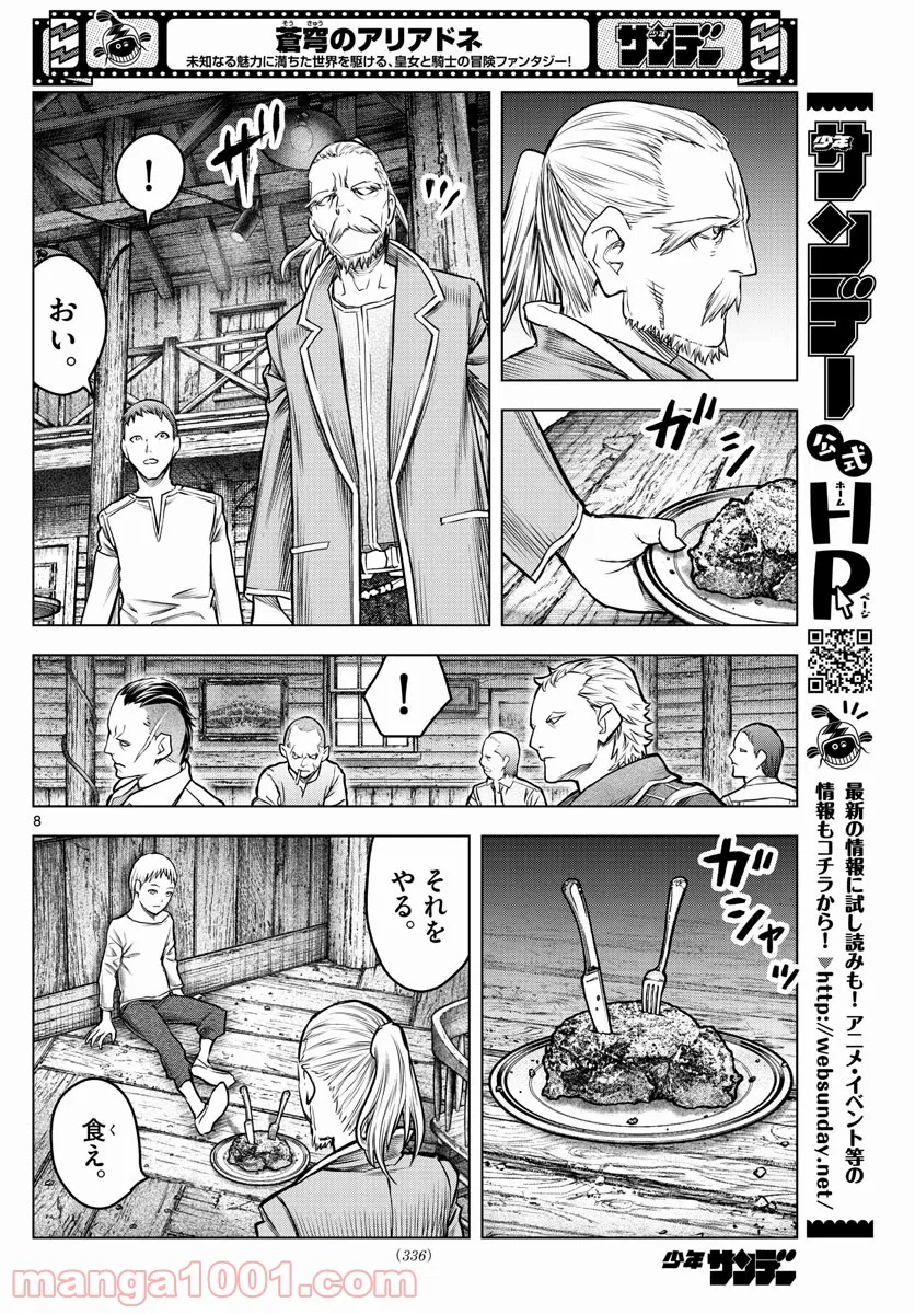 蒼穹のアリアドネ - 第183話 - Page 8