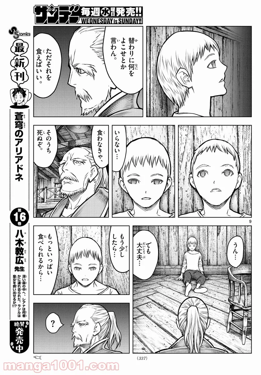 蒼穹のアリアドネ - 第183話 - Page 9