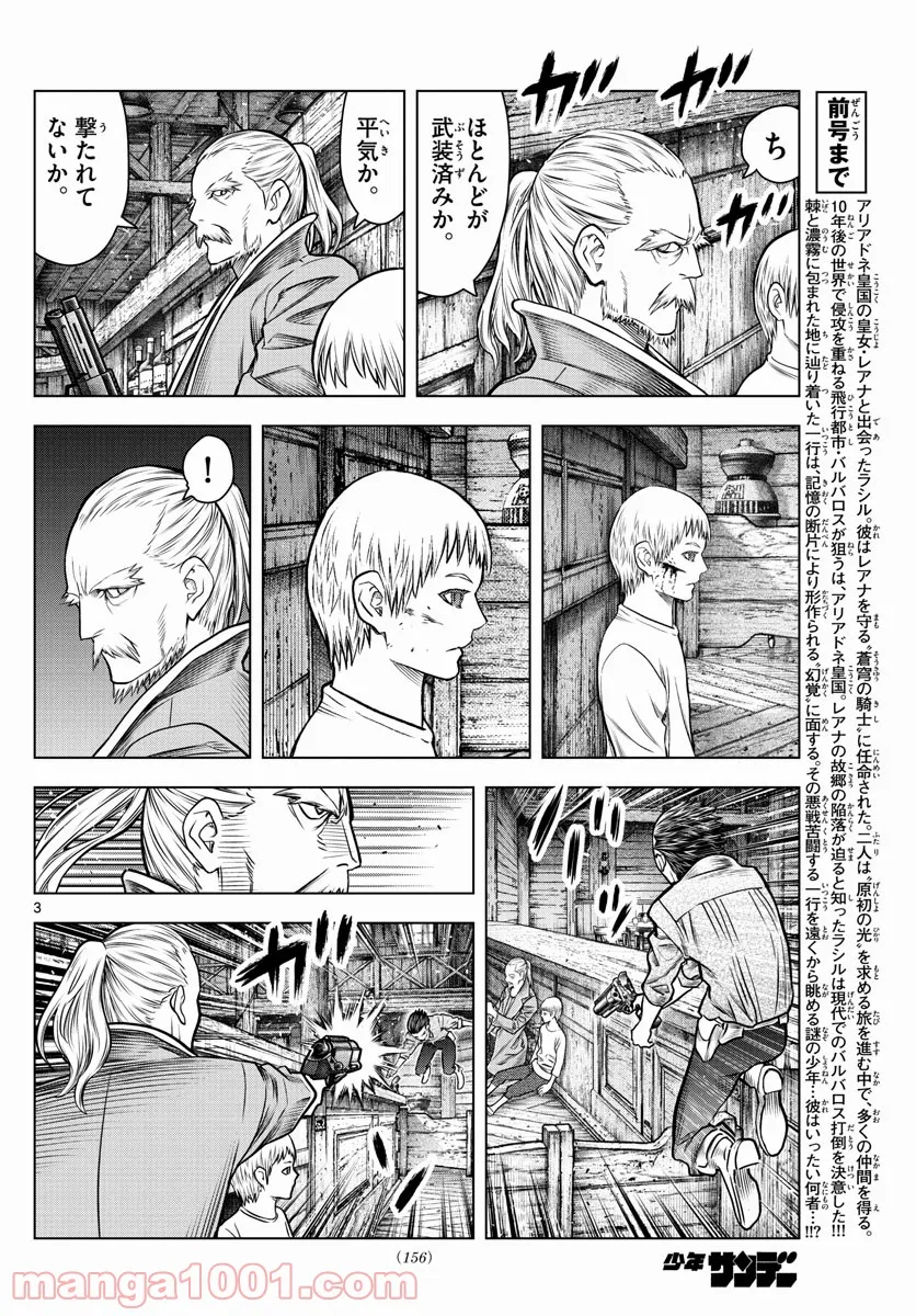 蒼穹のアリアドネ - 第184話 - Page 3