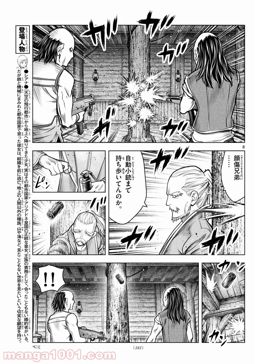 蒼穹のアリアドネ - 第184話 - Page 8