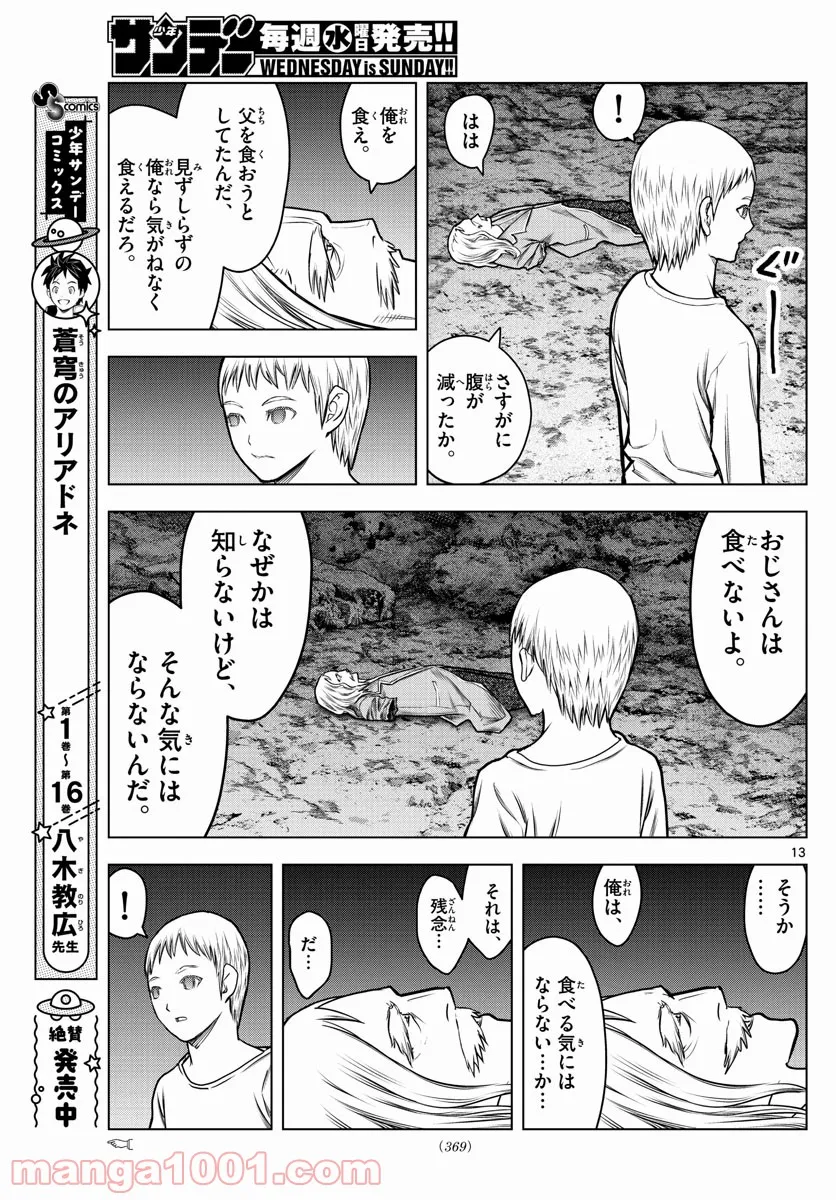 蒼穹のアリアドネ - 第185話 - Page 13