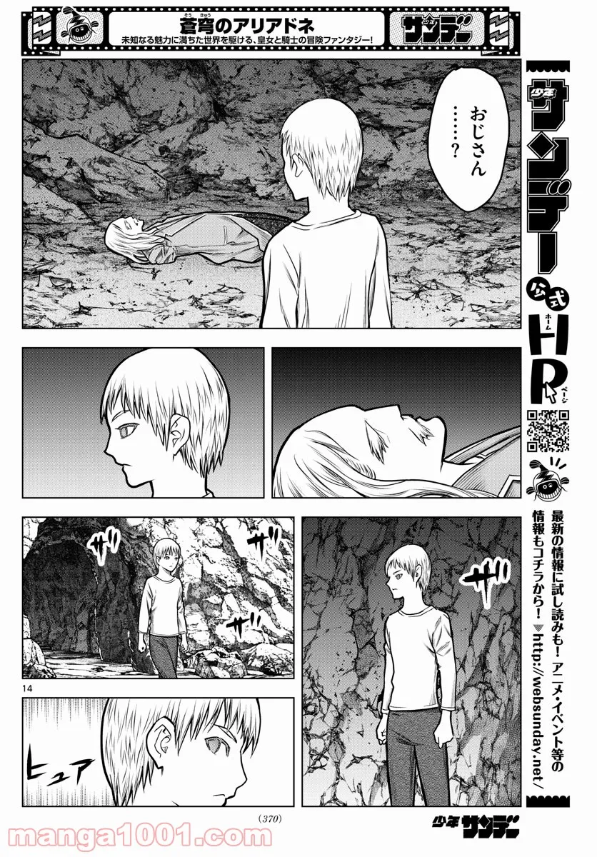 蒼穹のアリアドネ - 第185話 - Page 14