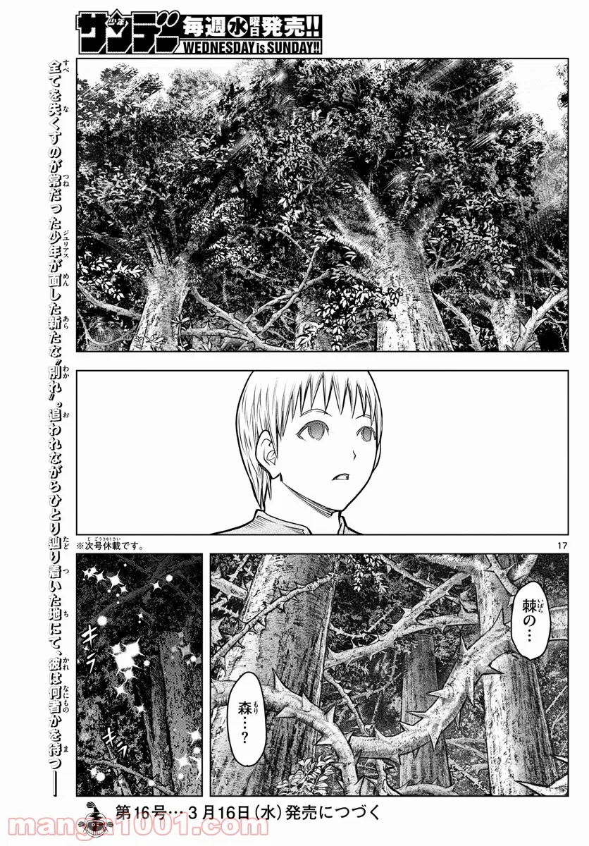 蒼穹のアリアドネ - 第185話 - Page 17