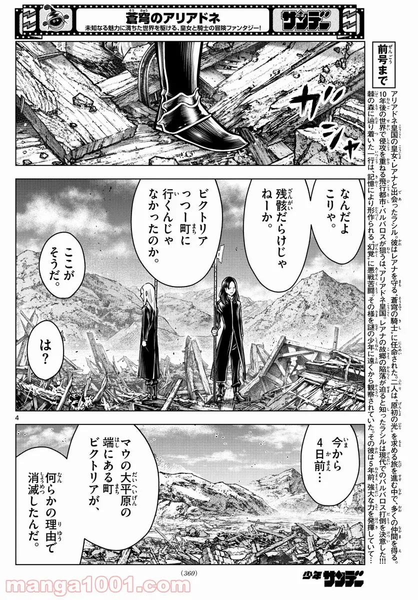 蒼穹のアリアドネ - 第185話 - Page 4