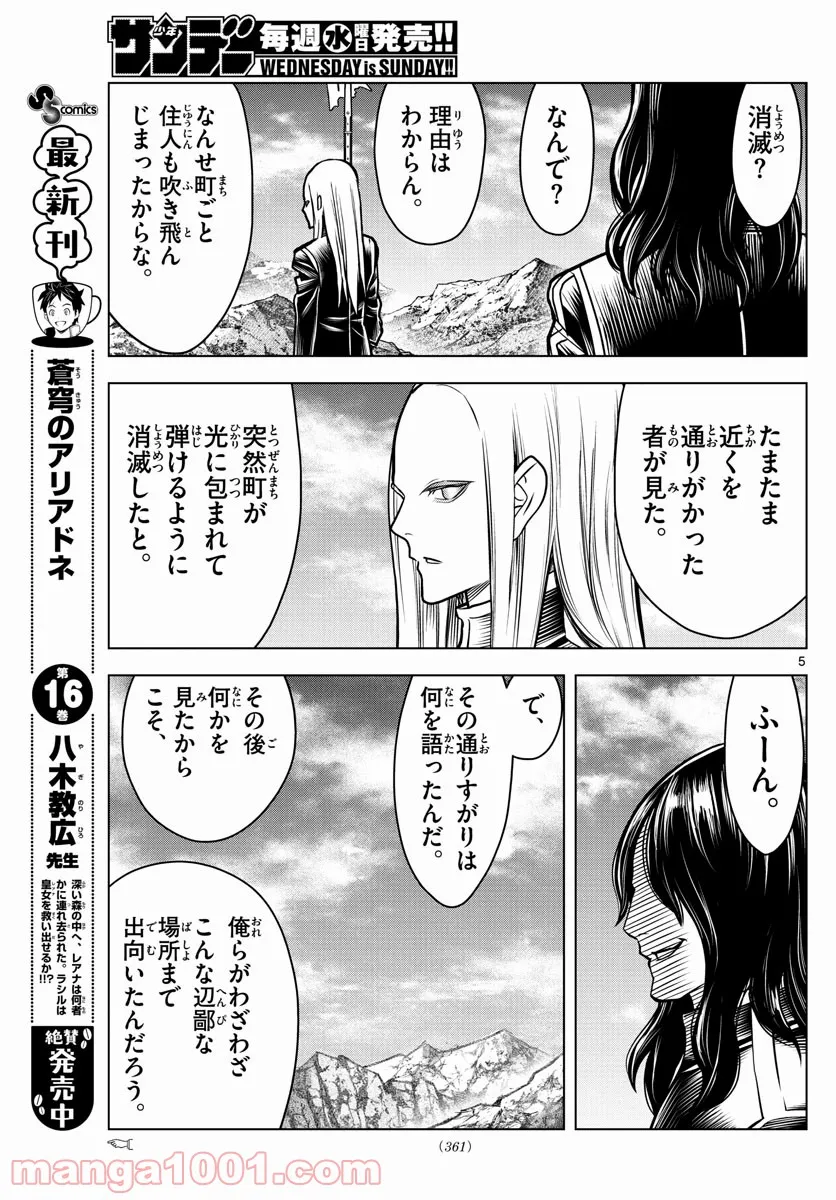 蒼穹のアリアドネ - 第185話 - Page 5