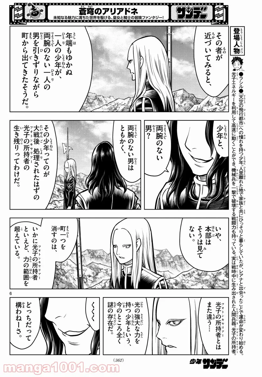 蒼穹のアリアドネ - 第185話 - Page 6