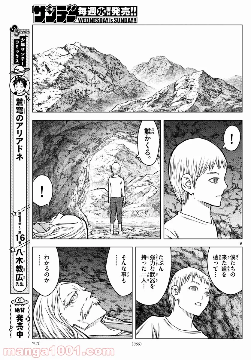 蒼穹のアリアドネ - 第185話 - Page 9