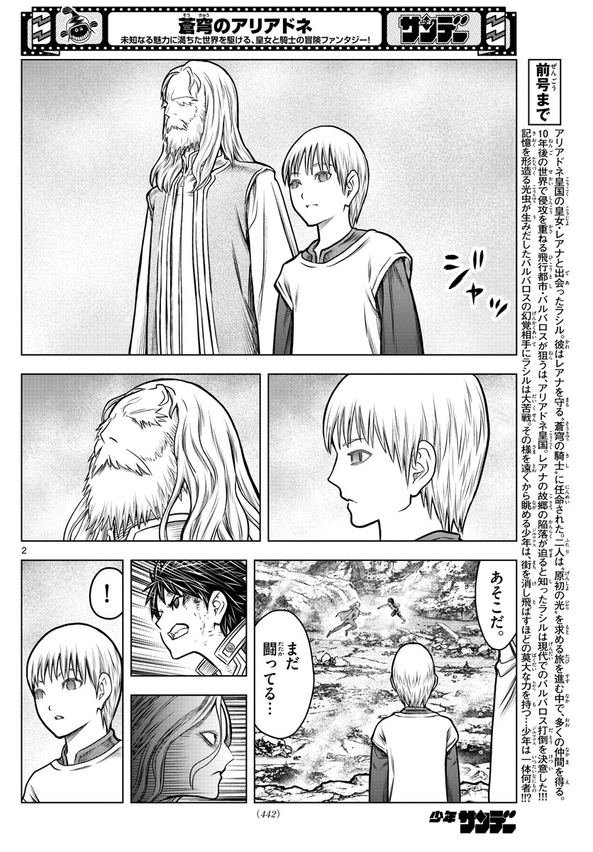 蒼穹のアリアドネ - 第186話 - Page 2