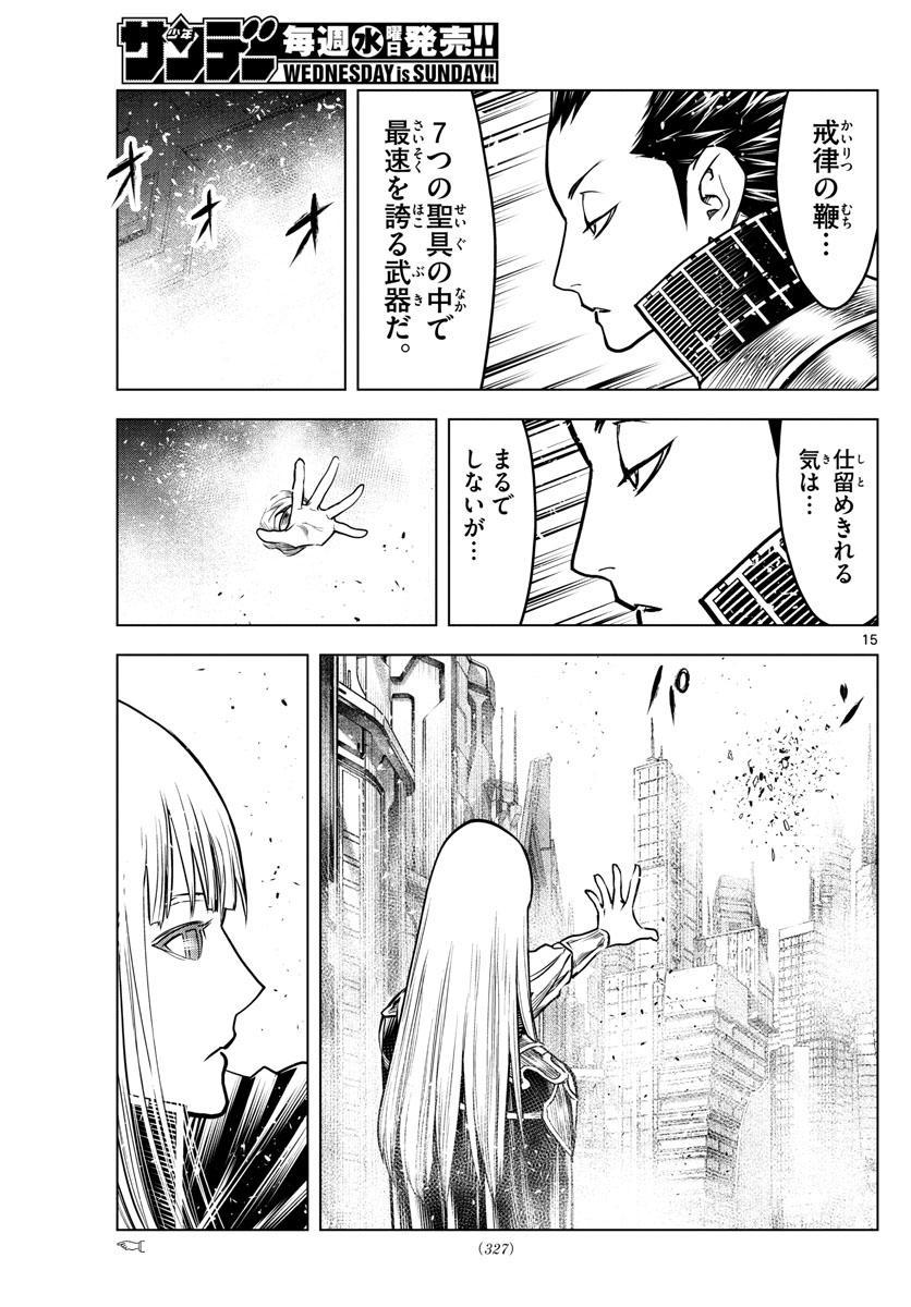 蒼穹のアリアドネ - 第187話 - Page 15