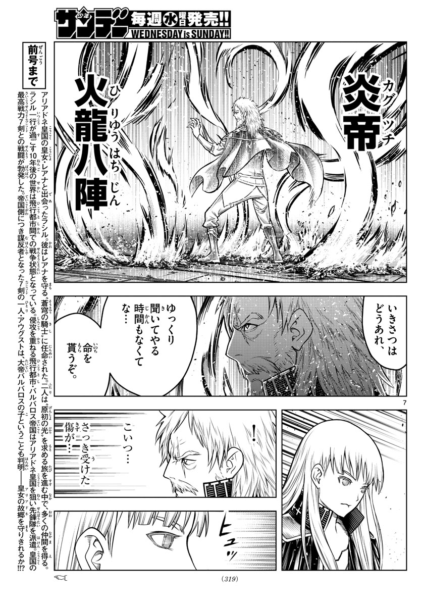 蒼穹のアリアドネ - 第187話 - Page 7