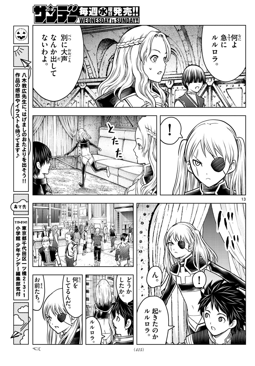蒼穹のアリアドネ 第189話 - Trang 13