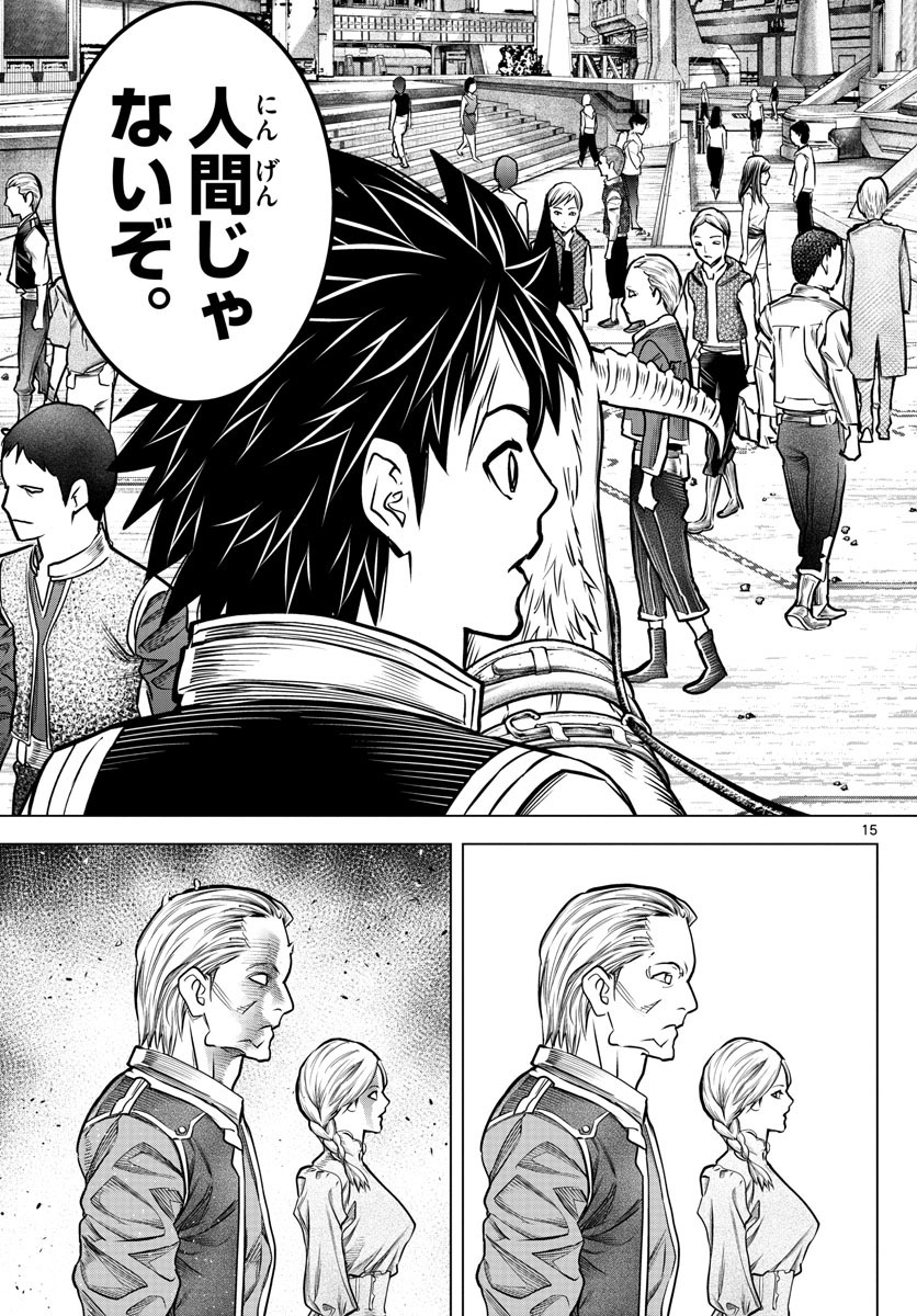 蒼穹のアリアドネ 第189話 - Trang 15