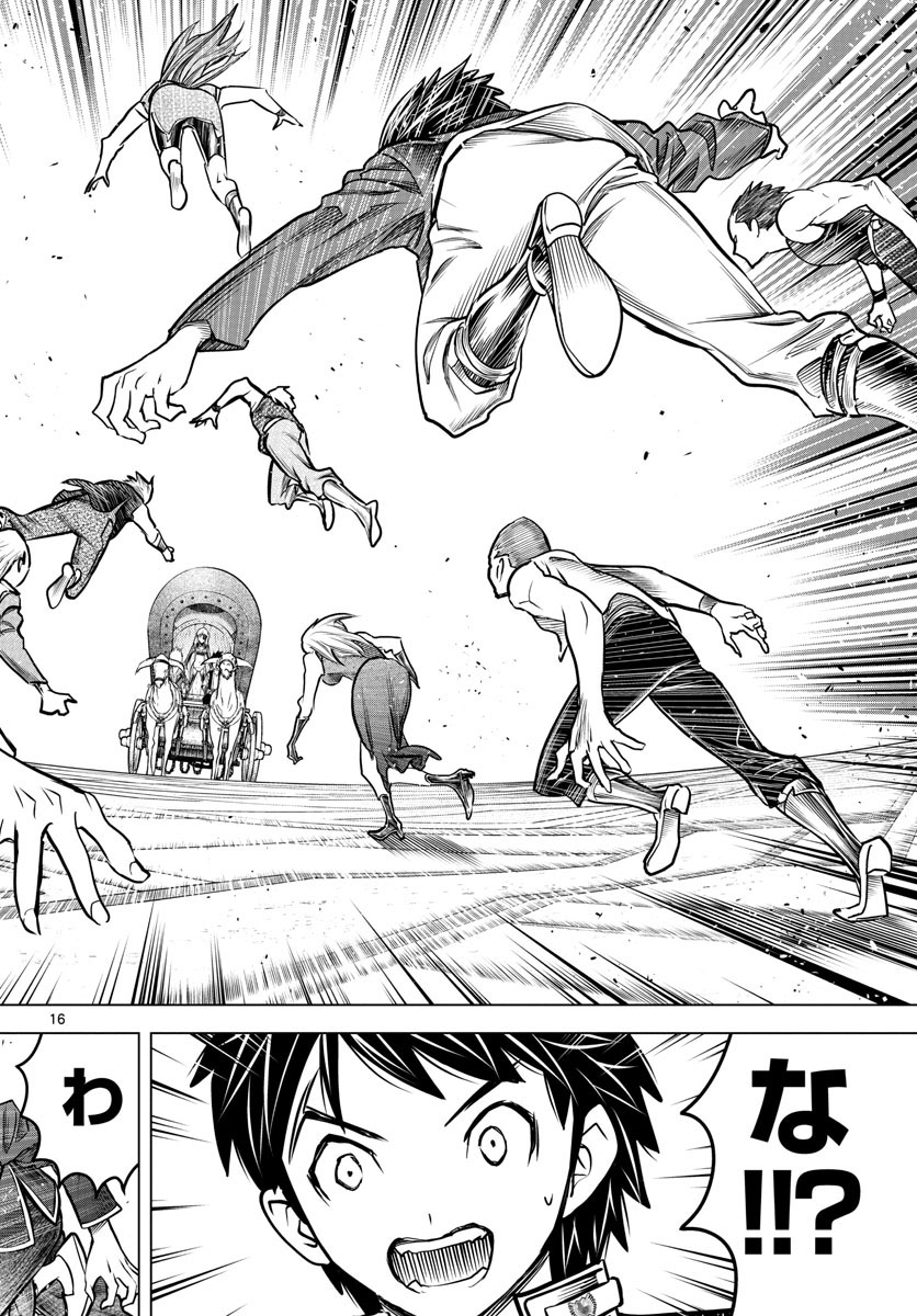 蒼穹のアリアドネ 第189話 - Trang 16